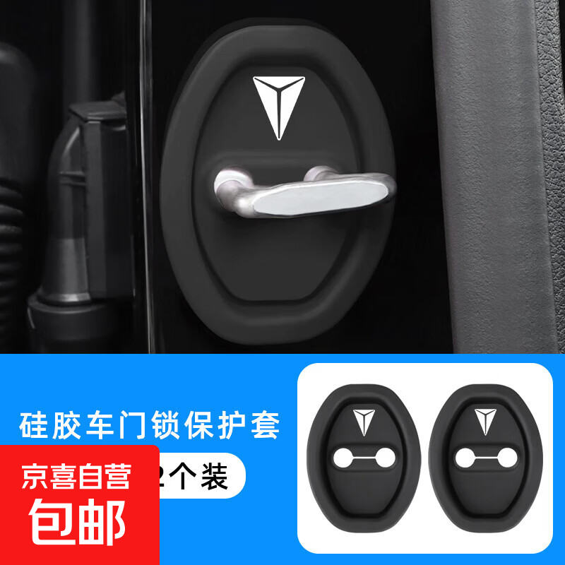 适用长安深蓝SL03/深蓝S7汽车车门锁保护垫减震缓冲垫SLK 车门锁保护套【深蓝/黑色】2个装