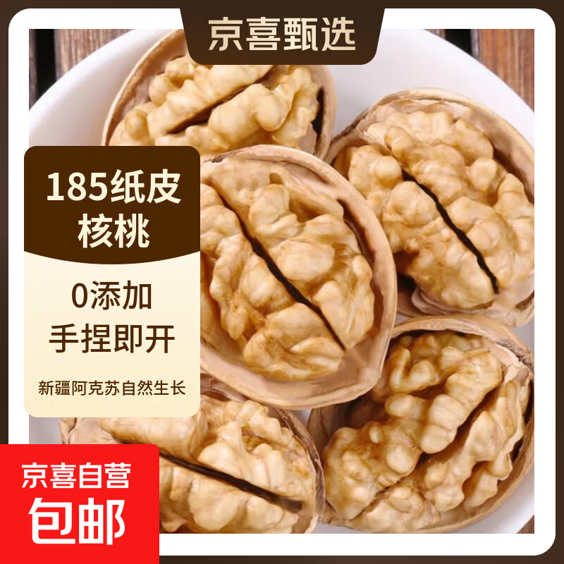 新疆185零食纸皮生核桃5斤原味坚果孕妇零食核桃纸皮薄皮精选 【185纸皮核桃】100克