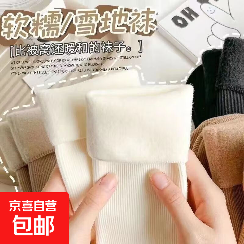 袜子女秋冬季长袜加绒加厚保暖雪地袜中筒袜睡眠地板袜冬天长筒袜 直播专享（颜色随机发） 1双 均码