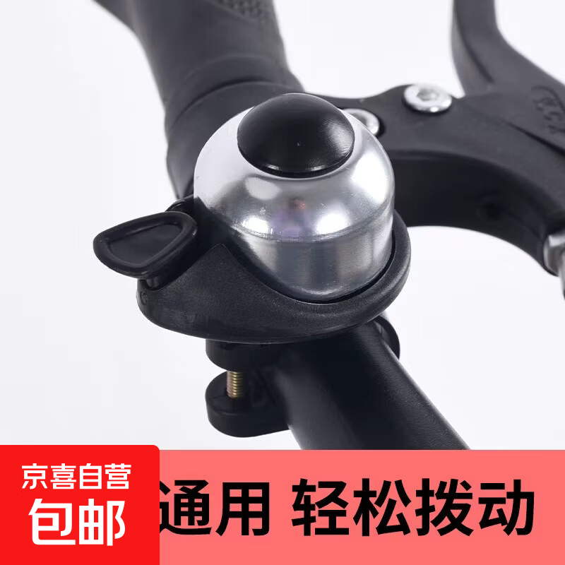 自行车铃铛 超响山地车铃铛儿童自行车车铃铛 单音打铃铝合金车铃 日式黑色打铃