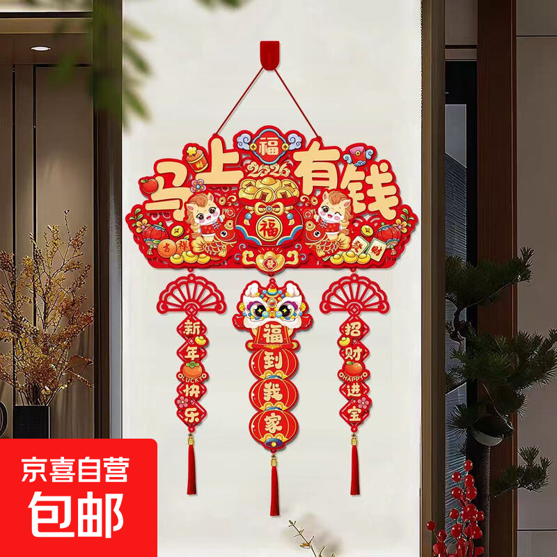 2026马年福字挂件新年春节过年装饰门挂卧室大门客厅挂饰布置用品 随机发一个 33cm*75cm