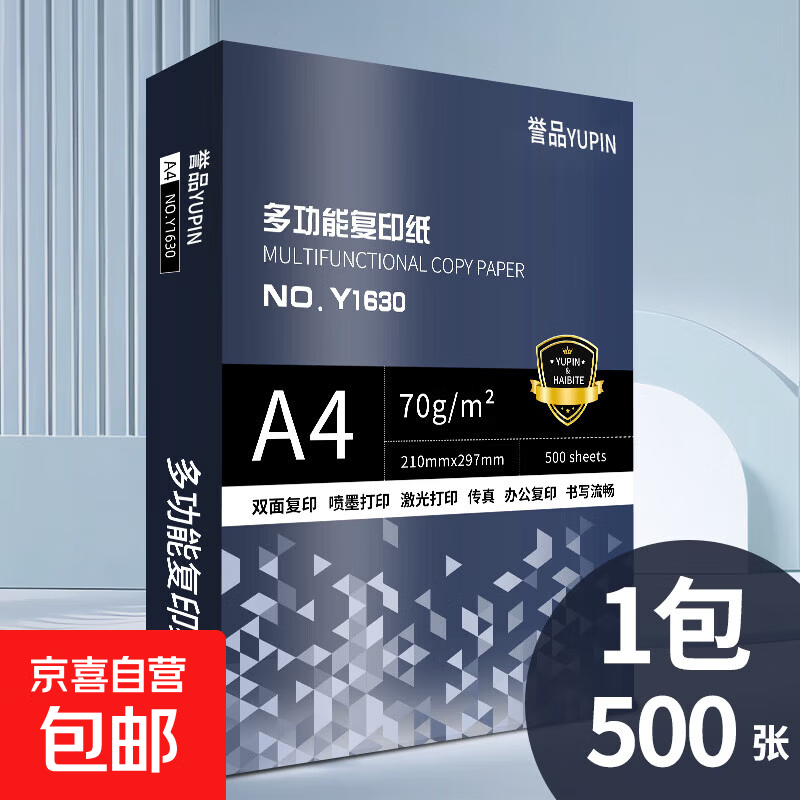 【开工特惠】a4打印纸 70g整箱A4纸复印纸草稿纸 80g加厚多功能双面打印办公免费开票企业团购白纸 70g-单包共500张【经济款 家用个人】