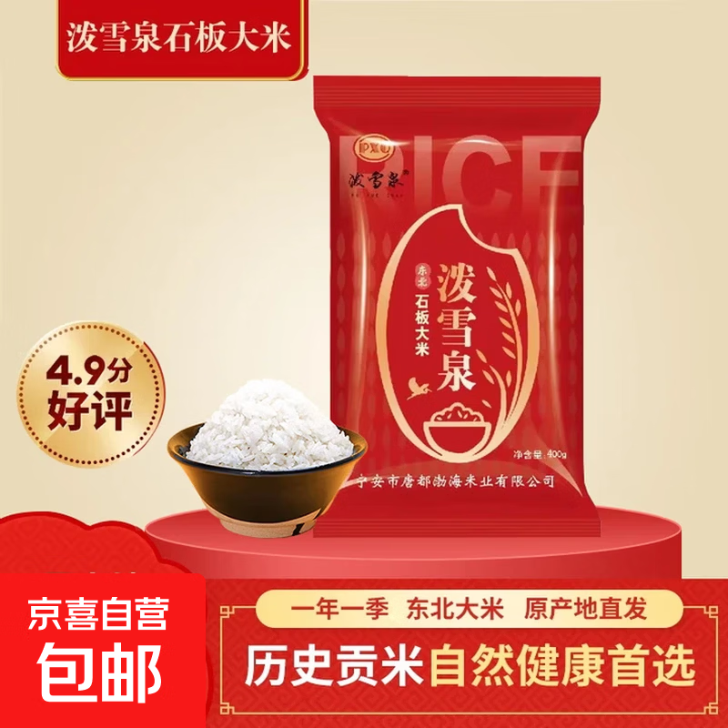 2025新米上市 正宗东北响水石板大米 400g【体验款】