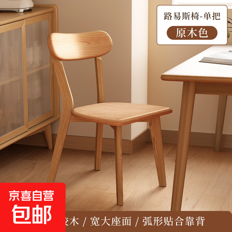 实木餐椅路易斯家用餐桌椅商用简约靠背椅木头复古专用餐厅凳子 原木色【进口橡胶木】