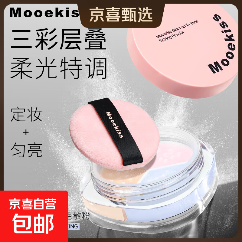 Mooekiss木柯诗修颜三色散粉油皮哑光干皮定妆不脱粉蜜粉控油 02色【油皮/混油皮】