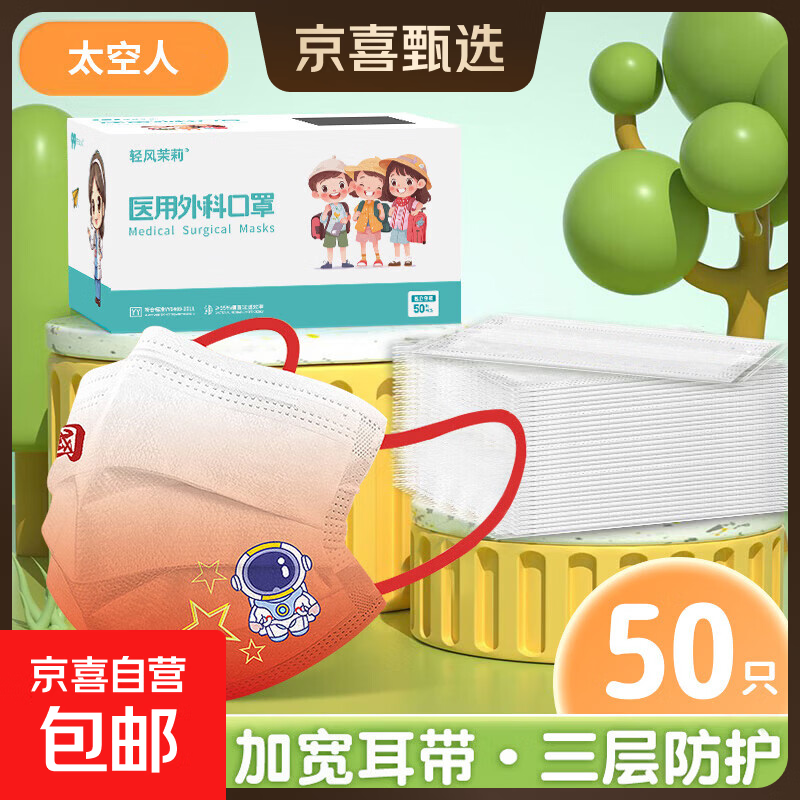 儿童款医用外科口罩一次性防护独立包装50只一盒批发 中国太空人【独立包装】50只/盒 50只/盒