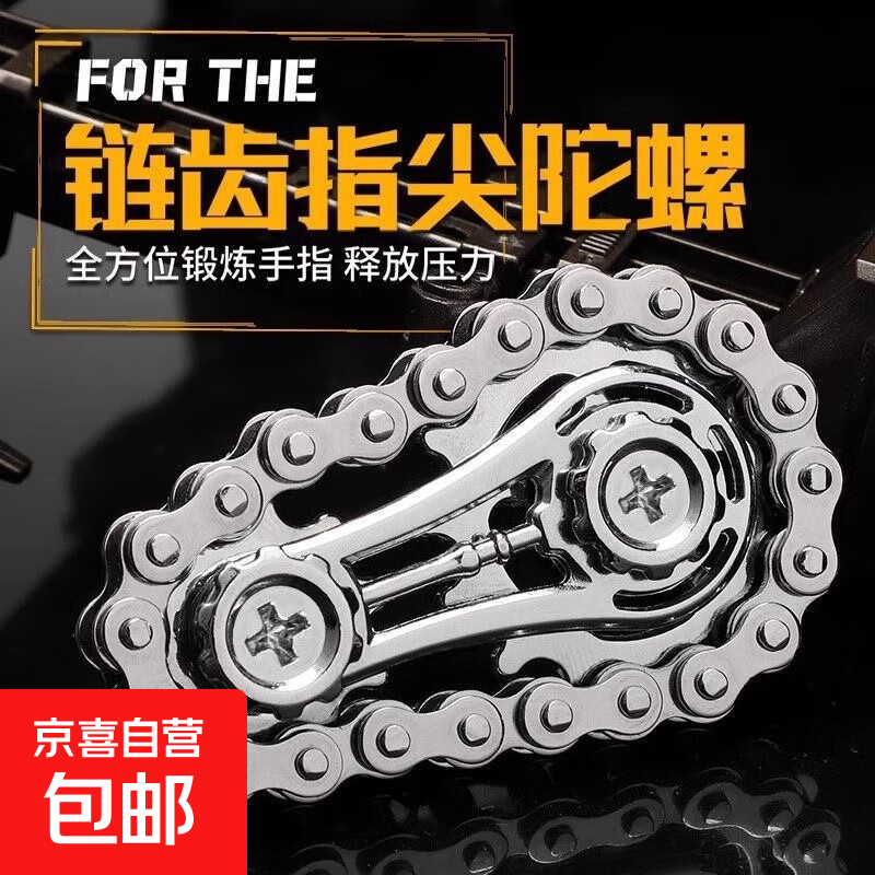 抖音同款大小齿轮链条指尖陀螺解压玩具金属陀螺自行车链条陀螺 链条指尖陀螺【黑色】