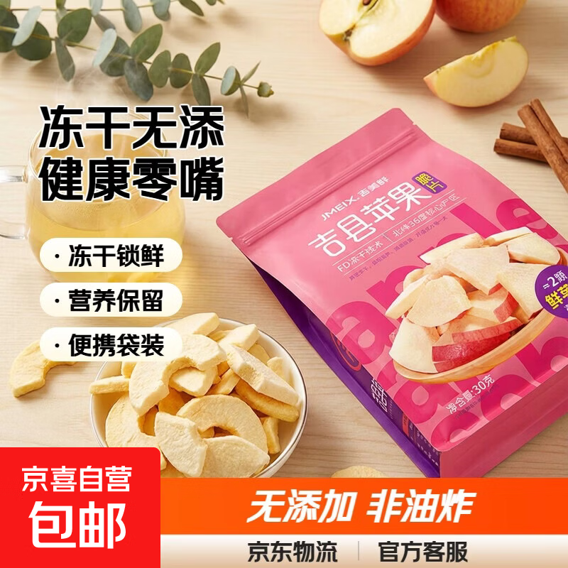 苹果脆无添加非油炸孕妇儿童健康休闲零食水果冻干苹果脆片 一包尝鲜装