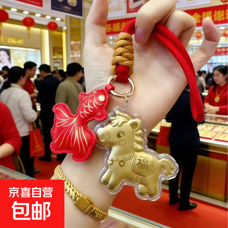 2026马年足金999马上有钱手机挂饰包包手机链挂饰钥匙扣挂件礼品 马上有【福】 【含金】