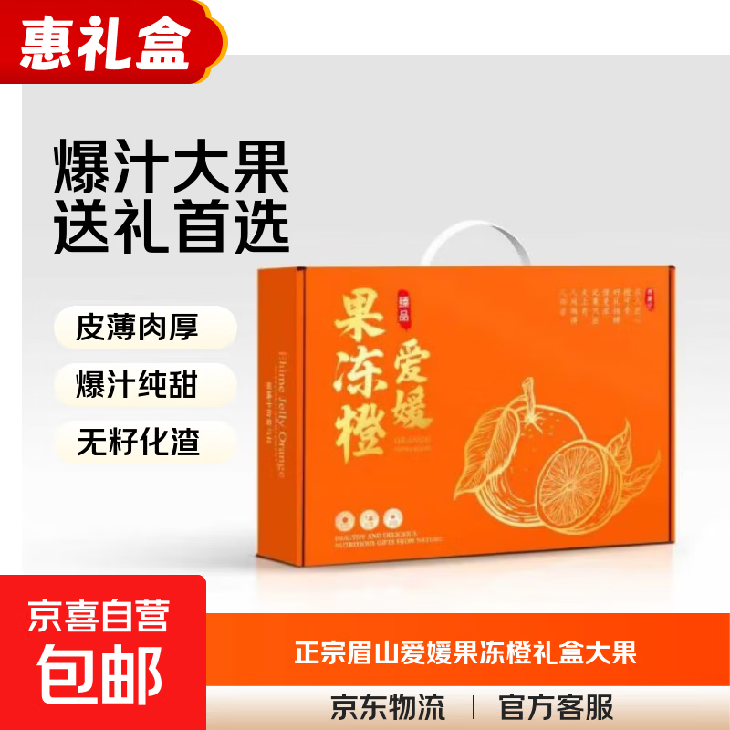 京配 甄选正宗爱媛38号果冻橙 时令水果橘子 应季柑橘礼盒 带箱8斤果王【80mm+】精品礼盒 JD京东快递【当天采摘当天发货】