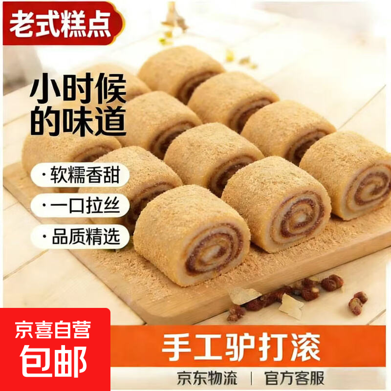 驴打滚糯米糍粑东北风味休闲小零食面点青团豆面卷芝麻卷年糕包邮 【软糯Q弹】驴打滚350克*1袋
