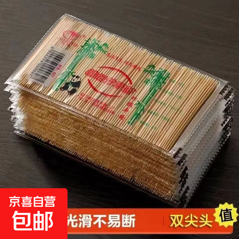 牙签竹签细牙签盒批发一次性家用高档两头牙签随身两头尖剔牙神器 400支2包【仅牙签】