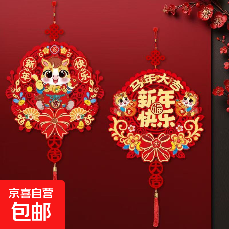 2026马年福字挂件新年春节过年装饰门挂卧室大门客厅挂饰布置用品 【新年快乐-卡通挂件】随机发一个 33cm*75cm