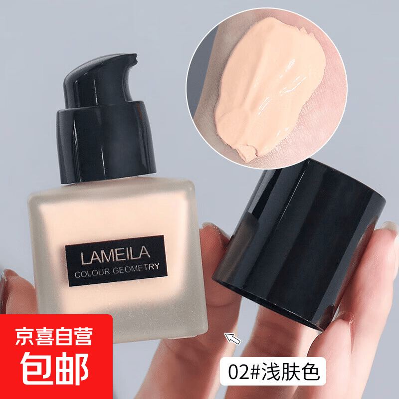 小方瓶粉底液持久不易脱妆自然清透遮瑕隔离BB霜 02 浅肤色 30g