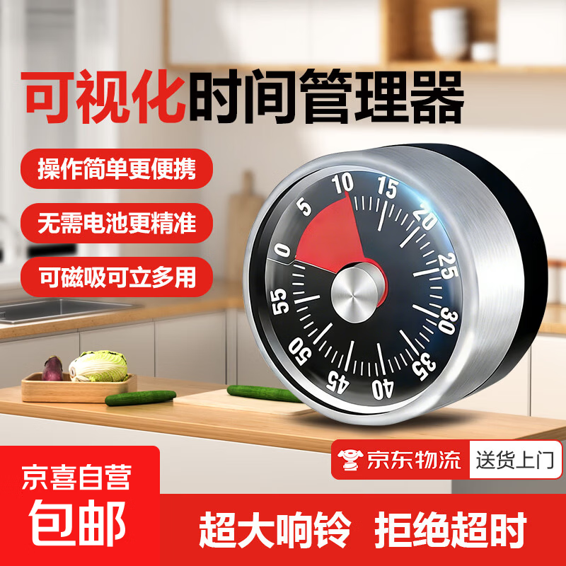 厨房计时器小学生自律神器儿童学习专用可视化时间管理定时提醒倒 机械计时器一个装