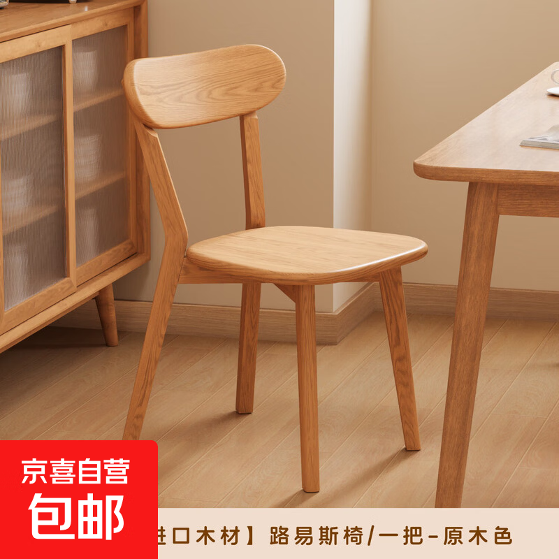 实木餐椅路易斯椅子家用靠背椅简约扶手椅子复古洽谈书桌椅靠背椅 原木色【实木座垫】优质橡胶木 1把装