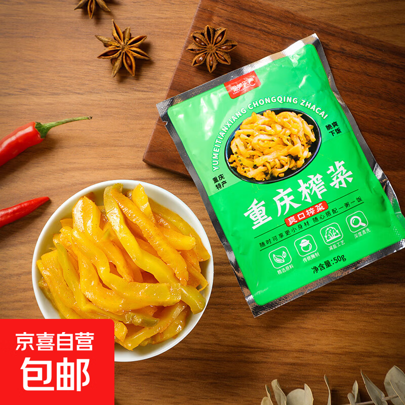 重庆特产涪陵鲜脆榨菜丝50g泡菜开味下饭菜配粥咸菜腌菜清淡小包 【2袋】榨菜丝50g