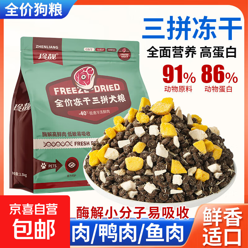 珍靓狗粮幼犬粮成犬粮泰迪柯基比熊金毛博美大中小型犬通用犬粮 试用装50g*2包