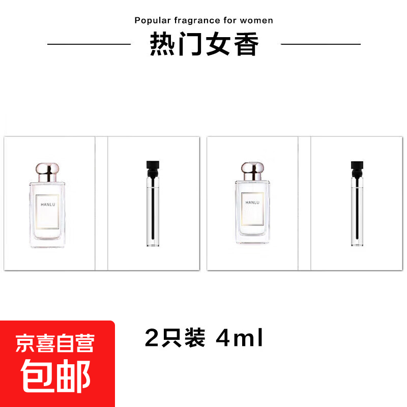 卡片香水小样2ml男女士香水试用装持久留香淡香水平价 蓝风铃+鼠尾草与海盐