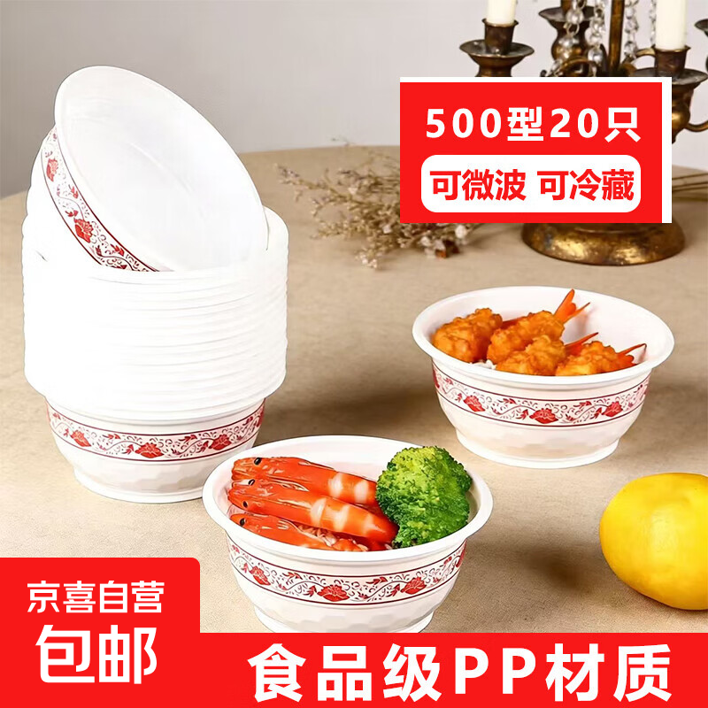 一次性碗加厚圆碗青花瓷碗红花碗圆形家用酒席聚餐食品级PP可微波 500型红花碗【20只】加厚