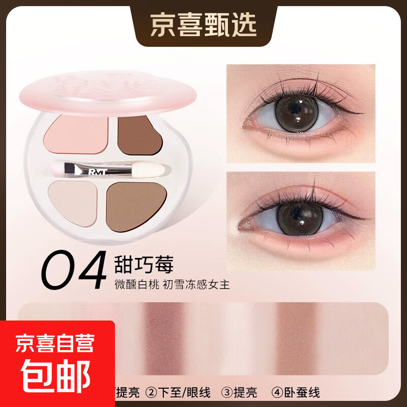 罗小曼【卡皮巴拉联名】四色卧蚕盘眼部提亮流光风多功能盘彩妆 常规款-04 甜巧莓【拆封不退不换】