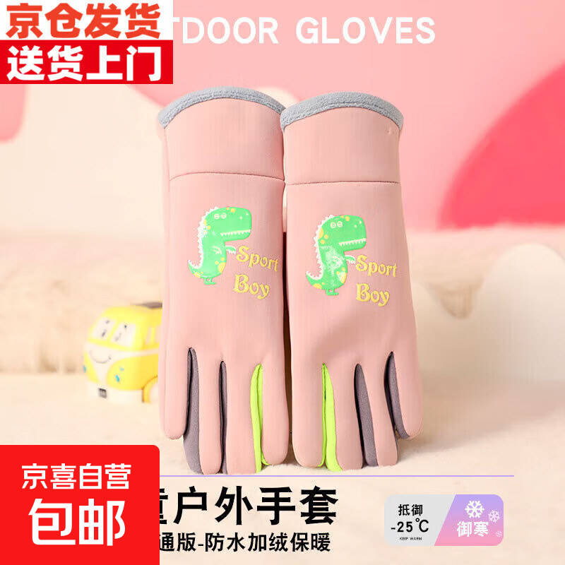 儿童手套冬季男童女童加绒保暖卡通夜光五指户外运动小孩防水保暖 夜光恐龙粉 均码(大童8-13岁)