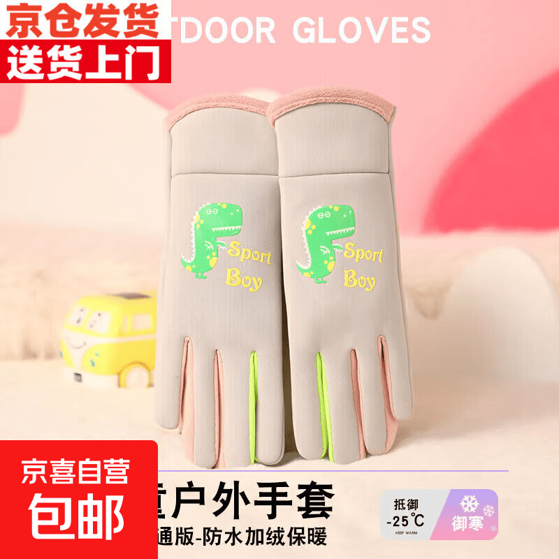 儿童手套冬季男童女童加绒保暖卡通夜光五指户外运动小孩防水保暖 夜光恐龙浅灰 均码(小童3-8岁)
