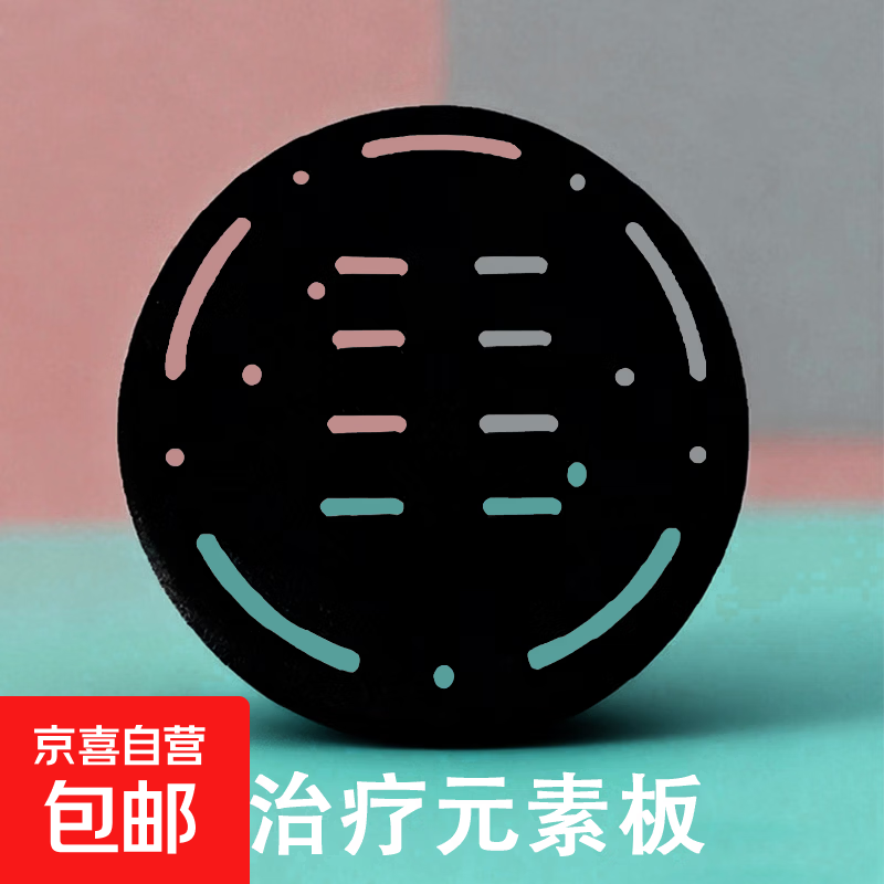 远红外线理疗仪灯烤灯家用神灯烤电特定电磁波红光治疗器医用专用 元素板