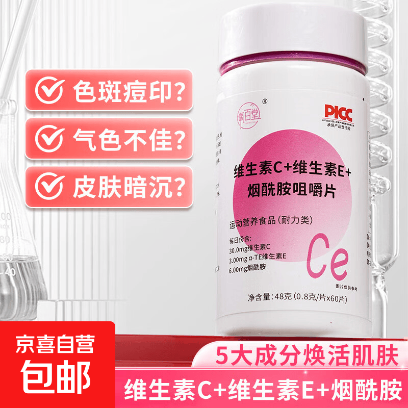 维生素C维生素E烟酰胺复合维生素b1b2提高免疫皮肤年龄营养补品 VC+VE+烟酰胺 60片*1瓶