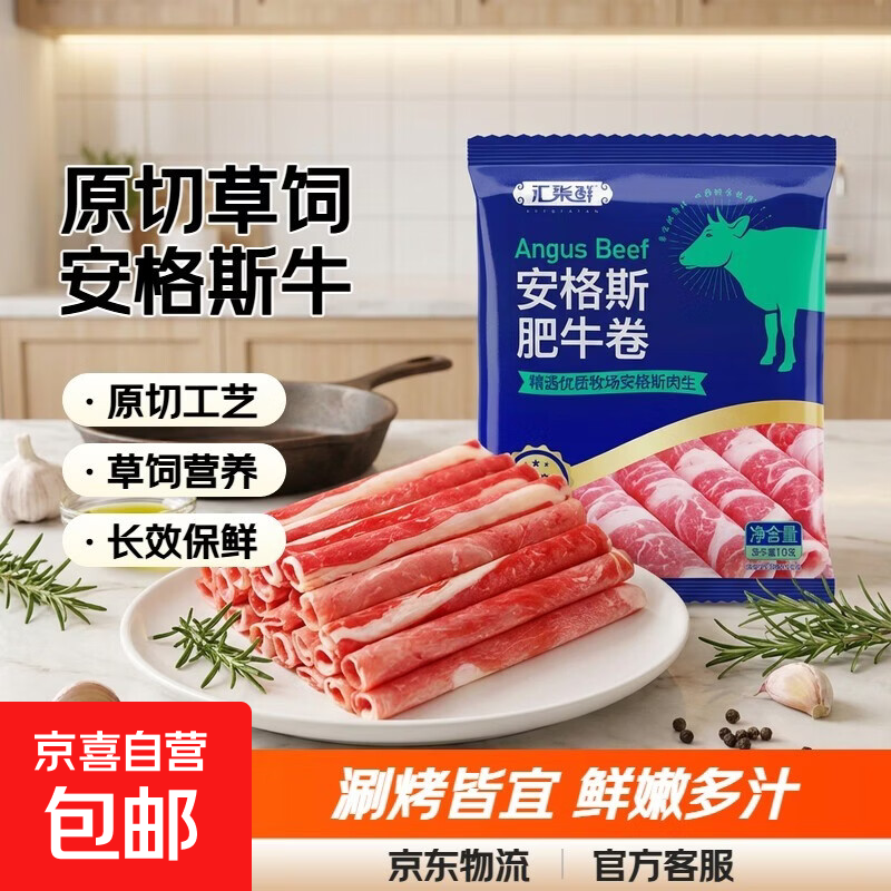 安格斯肥牛卷150g*10袋 79.9元 - 线报酷