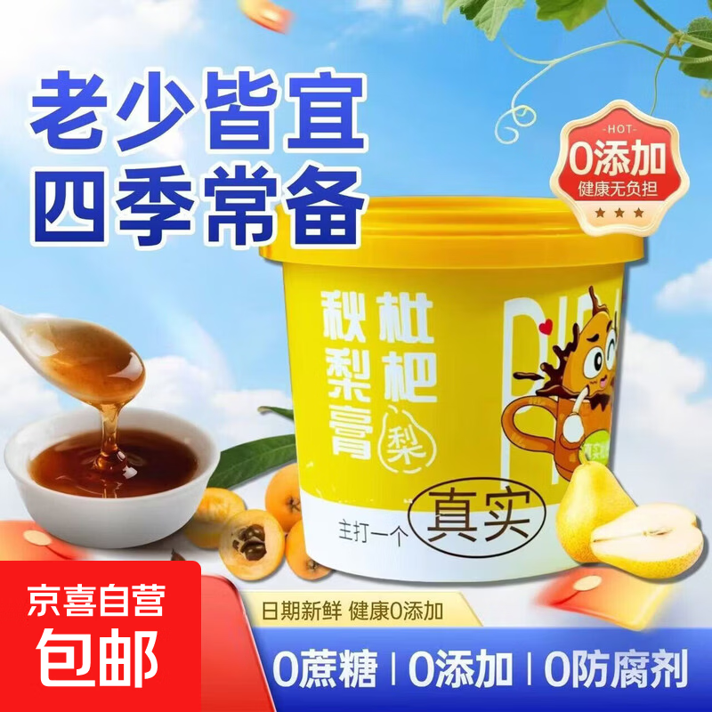 工厂直发 枇杷秋梨膏酸甜儿童老人泡水枇杷秋梨膏冲饮独立桶装 枇杷秋梨膏 21条*1桶 【润喉超舒服】