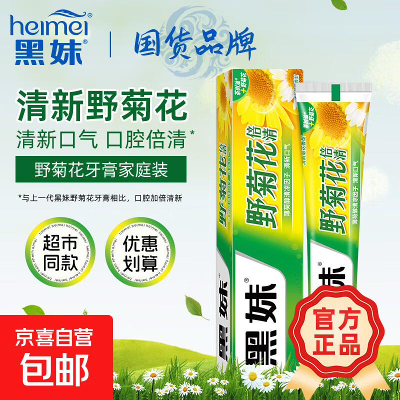 黑妹天然野菊花牙膏持久清新口气口臭去渍清火护龈齿亮白薄荷含氟 天然野菊花牙膏105g*1支