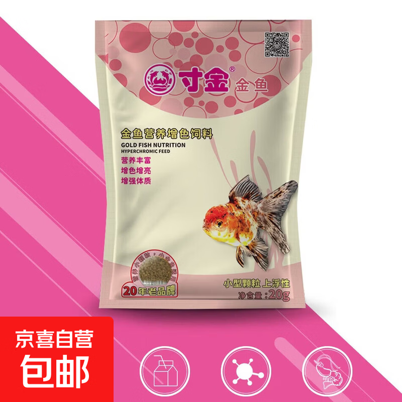 寸金鱼食小袋金鱼饲料营养增色小型鱼观赏鱼金鱼饲料草金鱼食包邮 金鱼20克×1袋