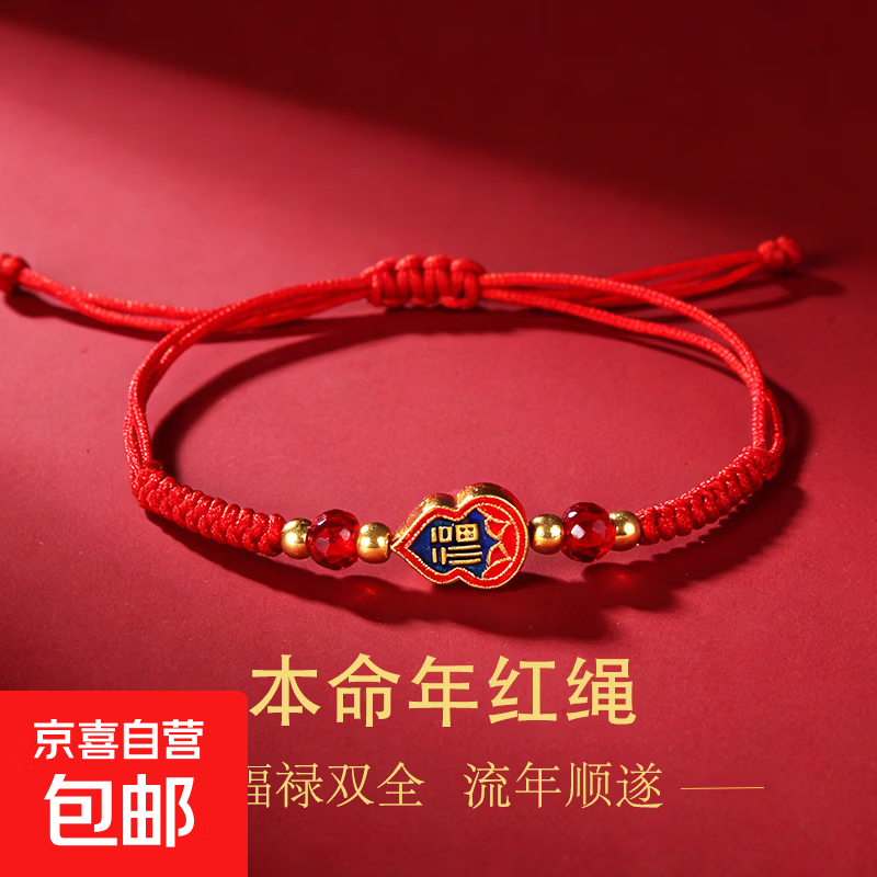 本命年红绳开运招财葫芦手工手绳2026马年保平安送女友情侣手链