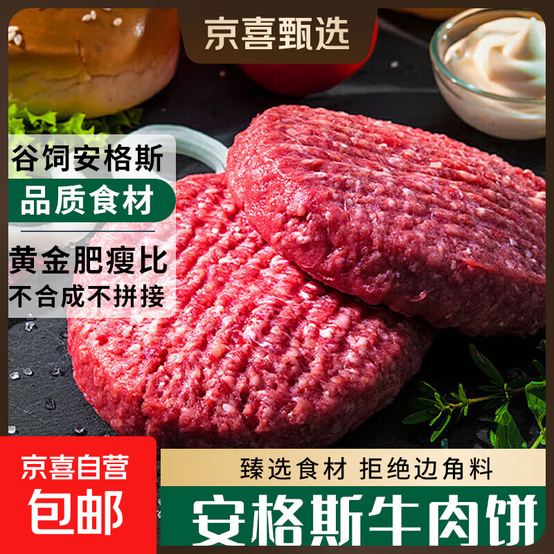 4斤澳洲谷饲安格斯原肉牛肉饼汉堡肉饼儿童牛排早餐半成品食材1 安格斯牛肉饼净重100g*20片
