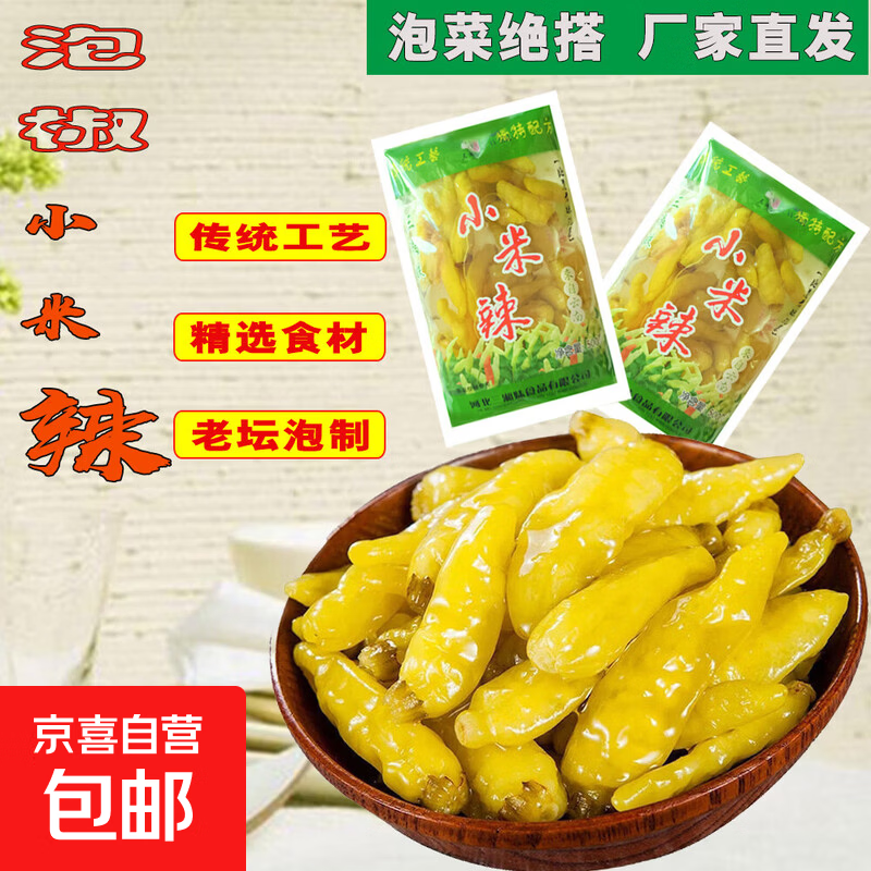 泡椒小米辣 特产小米椒 新鲜野山椒泡菜搭配泡椒凤爪调料下饭菜 泡椒小米辣500g*1袋