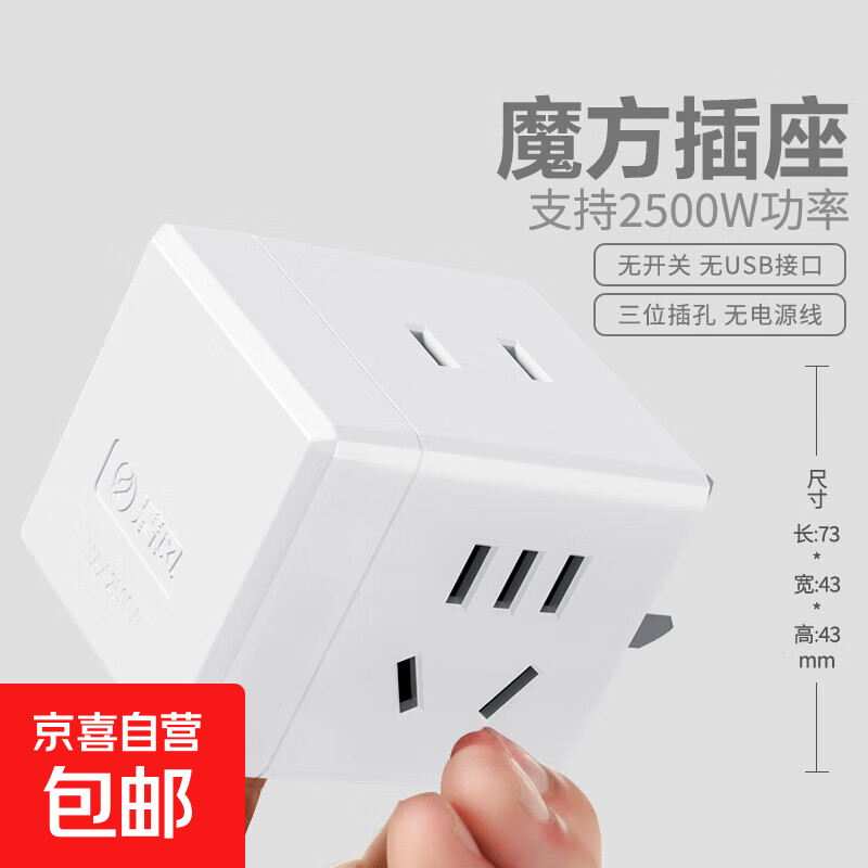 插座智能一转多魔方插座无线usb多功能插排家用宿舍大功率带线 无线 3位 白色活动款