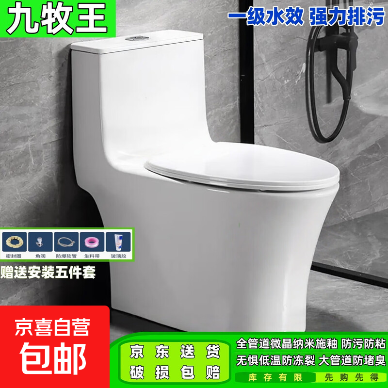 九牧王卫浴家用马桶坐便器大冲力超漩虹吸式静音连体座便器小户型 旗舰款【海漩虹吸劲冲防溅隔臭】 大管道+坑距 400mm +送货入户