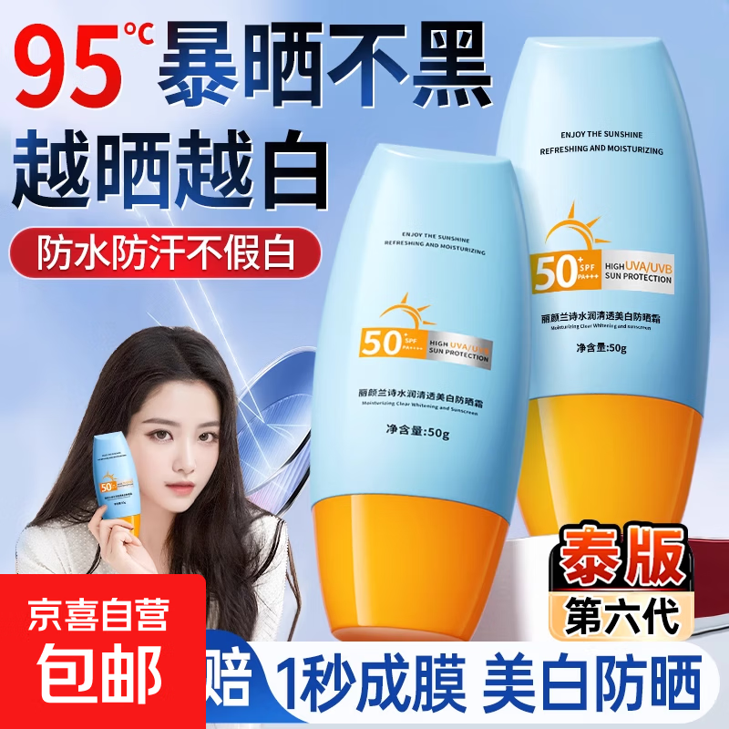 泰版小黄帽防晒乳霜高倍紫外线面部美白隔离防水防汗清爽学生专用 【丽颜兰诗小黄帽防晒霜】50g*1