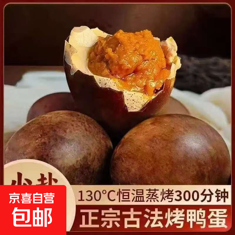 五香红泥烤鸭蛋不咸红心流油正宗新鲜微山湖独立真空包装开袋即食 微山湖烤鸭蛋10枚【单枚50-60克】