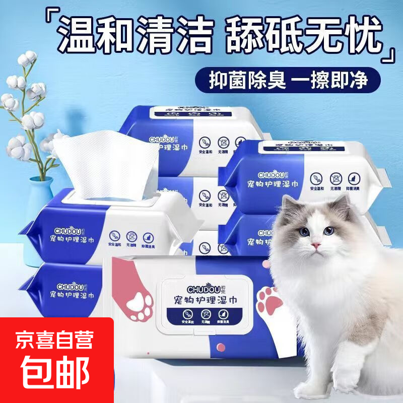 宠物湿巾清爽温和深度锁水杀菌除臭宠物湿纸巾 湿巾[80片装 ]  2包