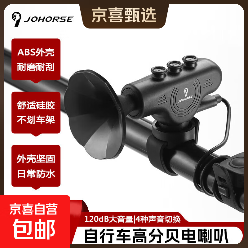 山地车自行车喇叭骑行电铃铛可充电高分贝防水可调警报器骑行配件 黑色