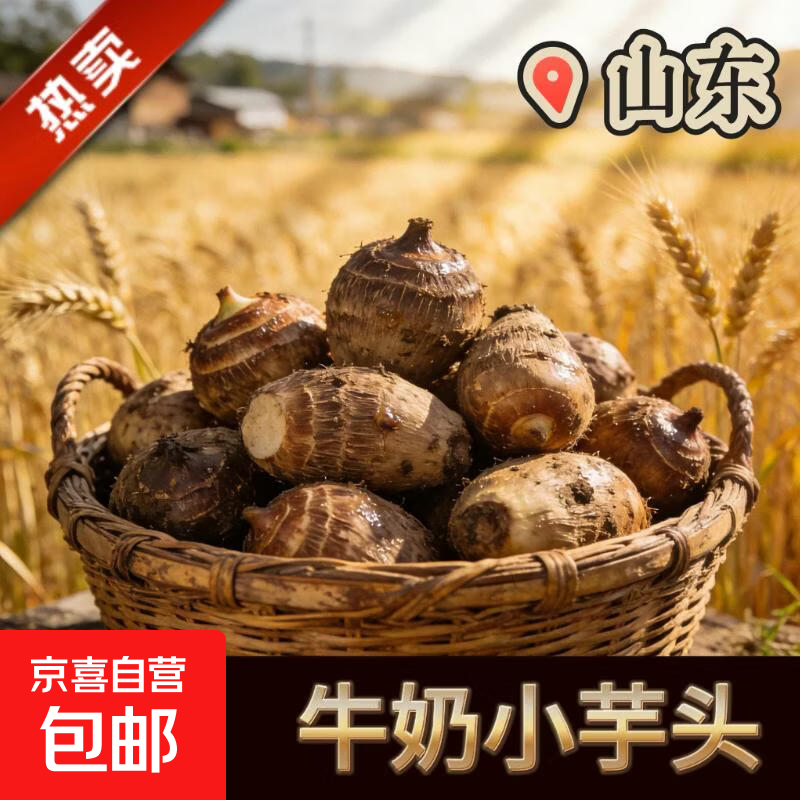 【东东农场专供】新鲜牛奶芋头现挖毛芋头香嫩爽滑奶油芋头小香芋 奶白芋头 2斤 带箱 小果