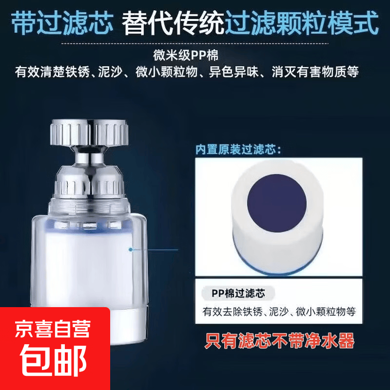 龙头净水器家用自来水龙头过滤器万能通用防溅花洒宿舍厨房净水器水嘴过滤嘴神器 1个原装过滤芯
