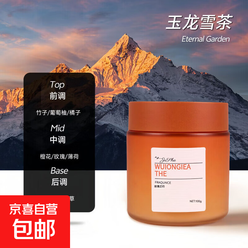 车载香薰香膏汽车香水车用男士专用车内淡香固体香氛摆件 玉龙雪茶5046C 100g 1瓶