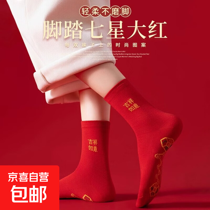 速度！来噜！！ 本命年大红袜子3双，2.99 漫花抽纸280张*4包，2.9 - 线报酷