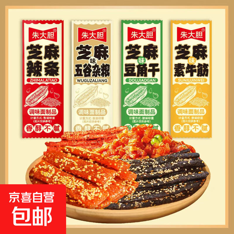 辣条组合芝麻辣条礼包豆角干辣棒牛筋怀旧混搭宿舍小零食便宜批发 10包【芝麻系列组合】