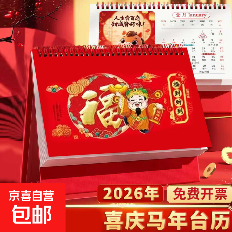 2026年台历新款中国风日历简约大号记事办公月历桌面挂历创意马年新年中国月历商务款台历台历定制 2026马年台历【23.5*14cm】随机1本