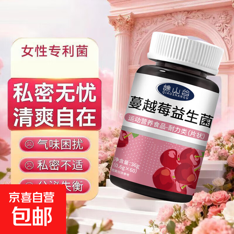 蔓越莓益生菌片女性专利菌私密无忧清爽自在气味调理专用呵护私处 蔓越莓益生菌片 60片*1瓶