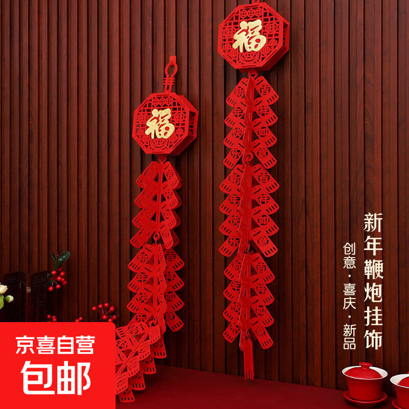 马年新年鞭炮立体小挂件福字装饰品过年春节家用客厅喜庆布置乔迁之喜一条装普通款
